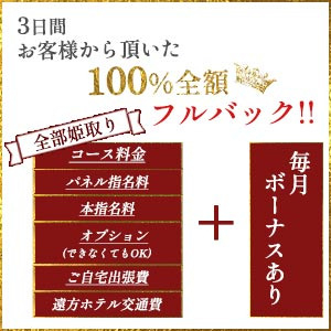 ３日間100％フルバックキャンペーン中です✿(大和ナデシコ〜人妻〜のお店ブログ)