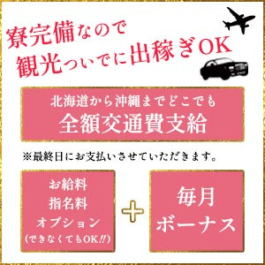 往復の交通費全額支給!!出稼ぎ大歓迎✿(大和ナデシコ〜人妻〜のお店ブログ)