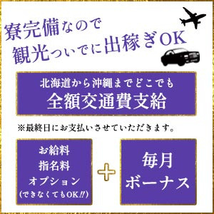 往復の交通費全額支給!!出稼ぎ大歓迎✿(大和ナデシコ五十路のお店ブログ)