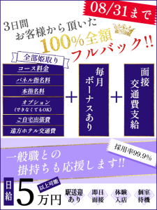 ３日間100％フルバックキャンペーン中です✿08/31まで(大和ナデシコ五十路のお店ブログ)