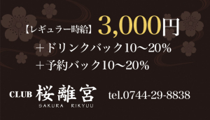 ◇求人情報◇(CLUB 桜離宮のお店ブログ)