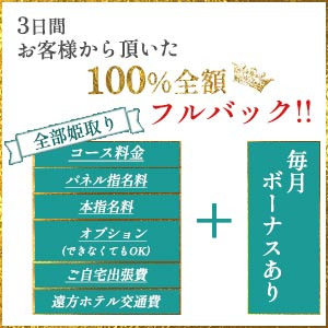 ３日間100％フルバックキャンペーン中です✿(大和ナデシコ　アラサーのお店ブログ)