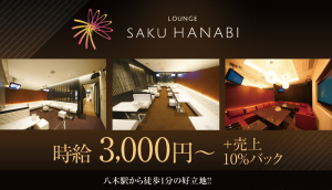 短期アルバイト急募！！(SAKU HANABIのお店ブログ)