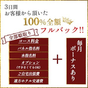 ３日間100％フルバックキャンペーン中です✿(大和ナデシコ〜人妻Ｍ性感〜のお店ブログ)