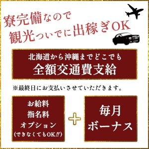 往復の交通費全額支給!!出稼ぎ大歓迎✿(大和ナデシコ〜人妻Ｍ性感〜のお店ブログ)