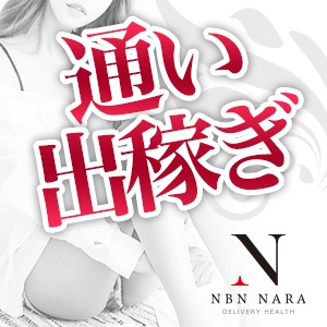 奈良に出稼ぎに来ませんか？今は都心部より稼げる穴場です。(NBN NARAのお店ブログ)