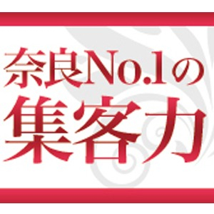奈良県NO.1の歴史　地元老舗店の圧倒的集客力！(NBN NARAのお店ブログ)