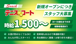 未経験者から、いずれは店長になりたいという店長候補さんまで大歓迎★(テニスコートのお店ブログ)