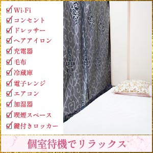 全21室ある待機場なので、お一人ずつ個室をご用意しています！(大和ナデシコ～本店～のお店ブログ)