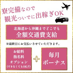 往復の交通費全額支給!!出稼ぎ大歓迎✿(大和ナデシコ～フェアリーのお店ブログ)