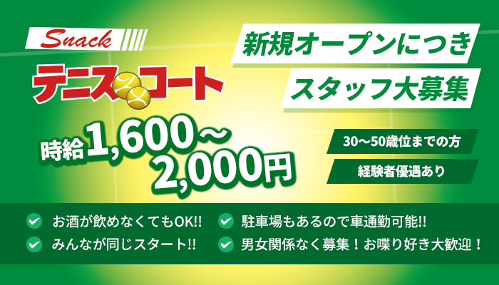 テニスコート