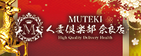 MUTEKI人妻倶楽部 奈良店