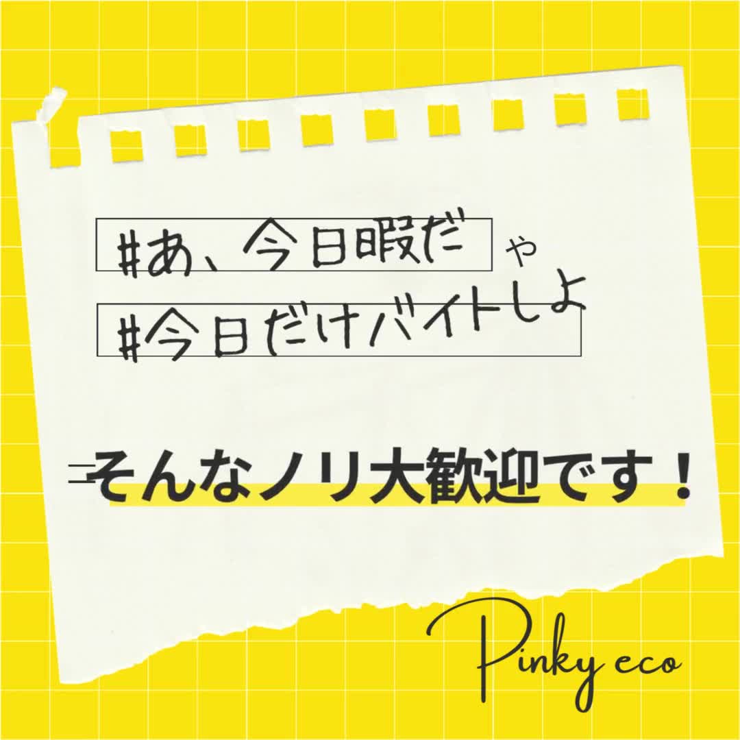 奈良で稼げるお店！！某サイトNO1！(Pinky ecoの求人ムービー)