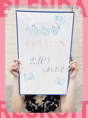 水無月　らっこ(CLUB BLENDA Group)のおシゴト体験談
