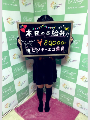 あおい(Pinky eco)のおシゴト体験談