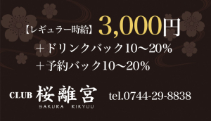 ◇求人情報◇(CLUB 桜離宮のお店ブログ)