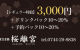 (CLUB 桜離宮のお店ブログ)