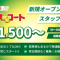 未経験者から、いずれは店長になりたいという店長候補さんまで大歓迎★(テニスコートのお店ブログ)
