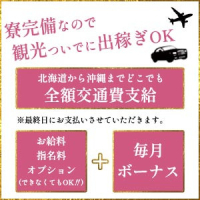 往復の交通費全額支給!!出稼ぎ大歓迎✿(大和ナデシコ～本店～のお店ブログ)